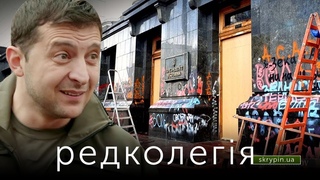 РЕДКОЛЕГІЯ: Двері на Банкову, звідки лунає “Голос“, Семенченко і Ко