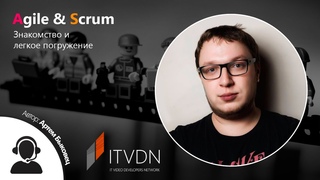 Agile & Scrum  знакомство и легкое погружение