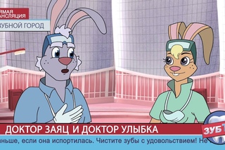 Доктор Заяц и Зубные Защитники