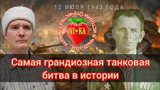 Самая грандиозная танковая битва в истории