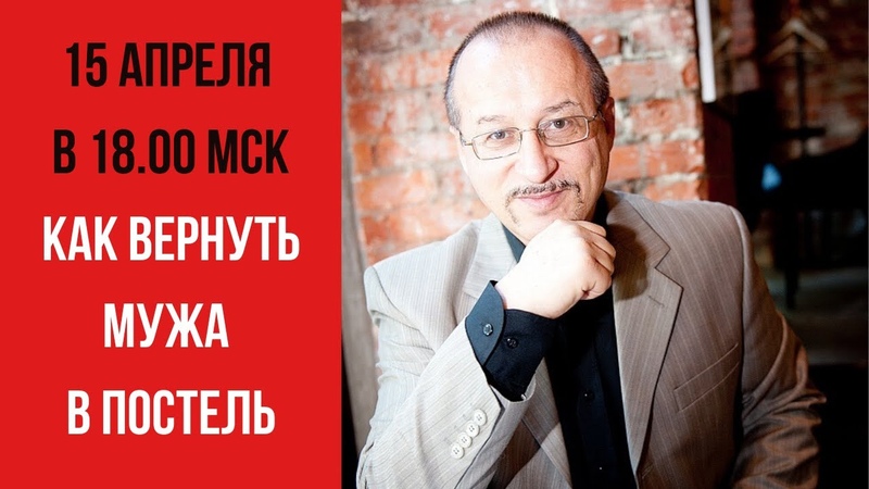 Как Вернуть Мужа в Постель. Куда Он Исчезает Прямой Эфир