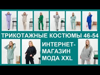 Трикотажный костюм с капюшоном. Оверсайз. Подходит на 46-54 российские размеры. Отправляем по РФ.