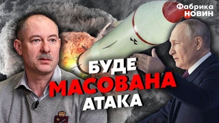 💣ЖДАНОВ: ВСЕ ПОЧНЕТЬСЯ 24 ЛЮТОГО! Путін наказав готувати ЯДЕРНИЙ ПУСК. РФ стягнула 190 батальйонів