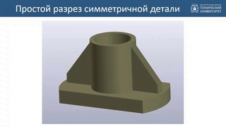 3. Разрезы
