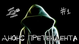 DYR Tournament 2: Анонс претендента