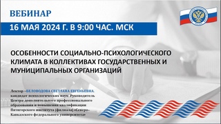 Вебинар внешнего эксперта Союза МКСО