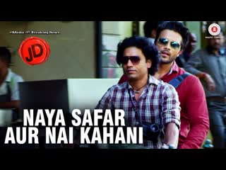 Naya Safar Aur Nai Kahani | JD | Lalit Visht & Amit Pathak | Raja Hasan | Ganesh Pandey