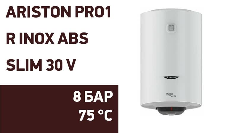 Водонагреватель Ariston PRO1 R INOX ABS SLIM 30