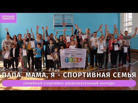 В Симферополе определили самую спортивную семью