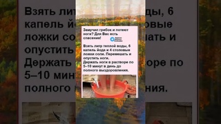 от грибка и потливости ног #медицина #здоровье #зож #полезныесоветы #полезно #медицина