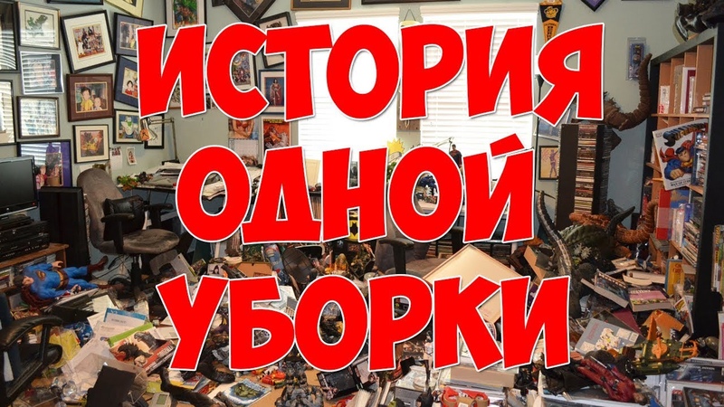Копипаста, Типичная уборка