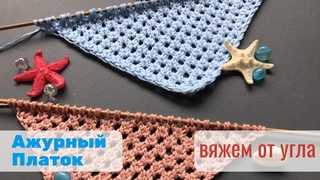 🔻Вязание треугольного платка🔻 от угла спицами🔻Baktus Shawl Knitting Pattern