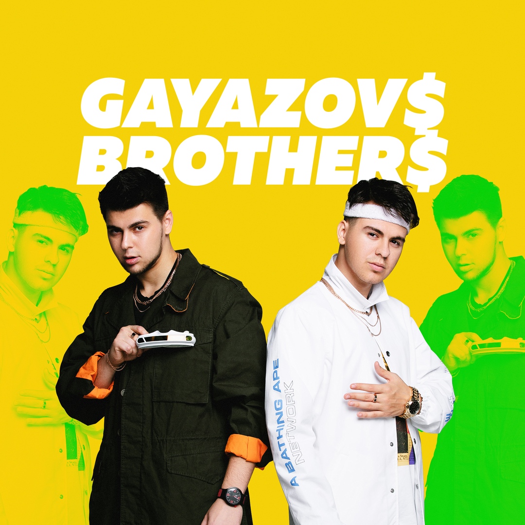 Афиша Уфа GAYAZOV BROTHER / Уфа / 3 декабря