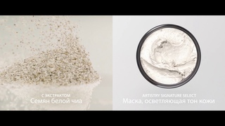 Новая коллекция масок для кожи лица и шеи ARTISTRY SIGNATURE SELECT