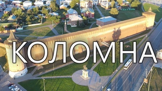Коломна / Kolomna /4K/ Московская область / Аэросъемка /Drone footage / Moscow Oblast / DJI