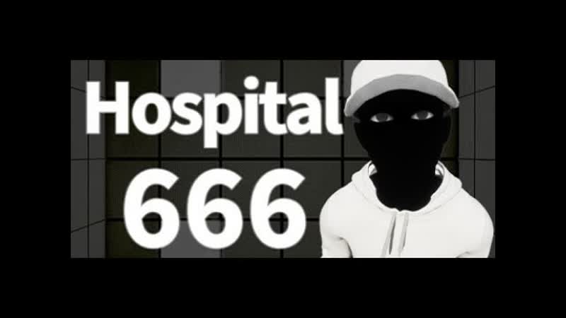 Поступление новых пациентов в спихушку Hospital 666,