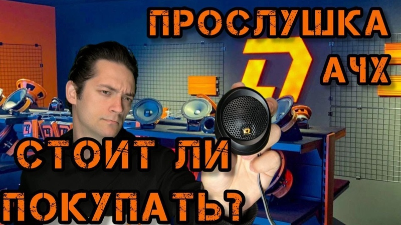 Anaconda Tweeter обзор, функционал, замер и