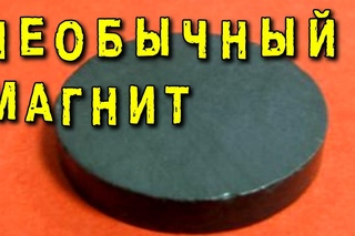 НЕОБЫЧНЫЙ МАГНИТ ВИЗУАЛИЗАЦИЯ МАГНИТНОГО ПОЛЯ ИГОРЬ БЕЛЕЦКИЙ