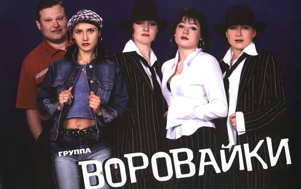Новые Песни Группы Воровайки 2022 Года Новые Песни Группы Воровайки 2022 Года