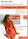 №17 Анастасия Волгина 29.04.1991: профиль, фото, статус - ВКонтакте