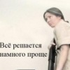 Аватар: Наталья Михина