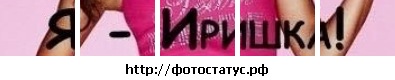 №19, Ирина Владимирец №19, Ирина Владимирец