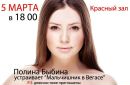 №6 Полина Быбина 14.01: профиль, фото, статус - ВКонтакте