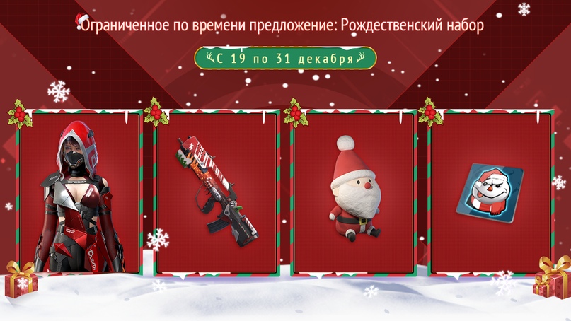 Обновление - 19.12.2019 (Рождественское обновление), изображение №2