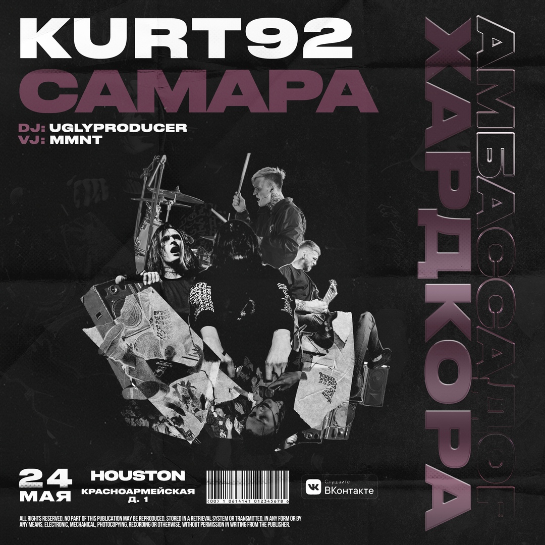 Афиша Самара KURT92 // 24.05, САМАРА HOUSTON