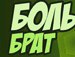 Руслан Ушаков | Вологда