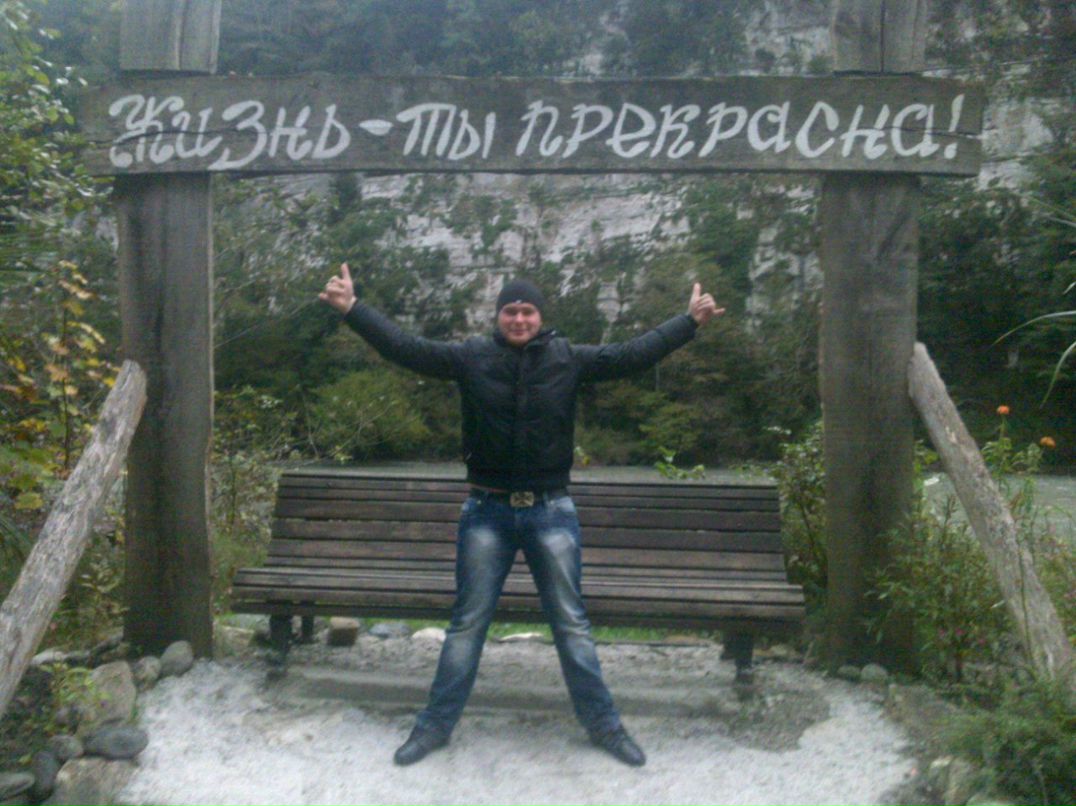 Жорик Набока | Сочи