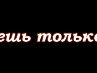 Владимир Мамонтов | Бузулук