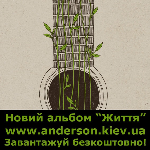 №30, Anderson Band, Киев №30, Anderson Band, Киев