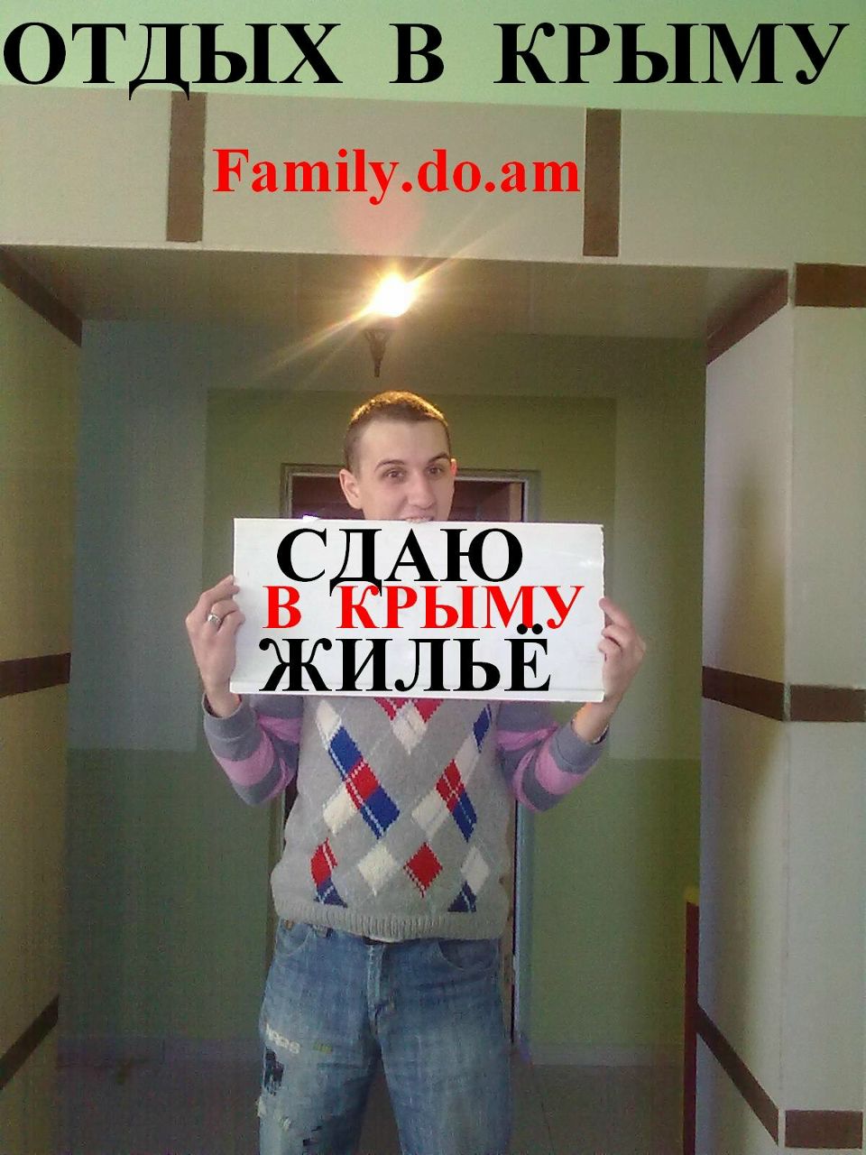 Иван Сачук | Евпатория