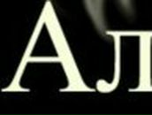 Александр Белоруссов | Волхов (поселок)