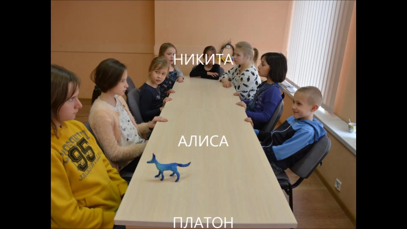 лис и