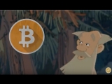 Мультфильм. Как появился Bitcoin. (Юмор)