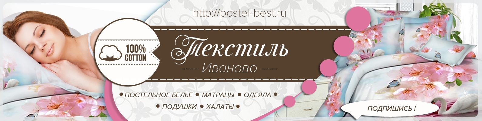 Ивановотекстиль Интернет Магазин Тканей И Домашнего Текстиля