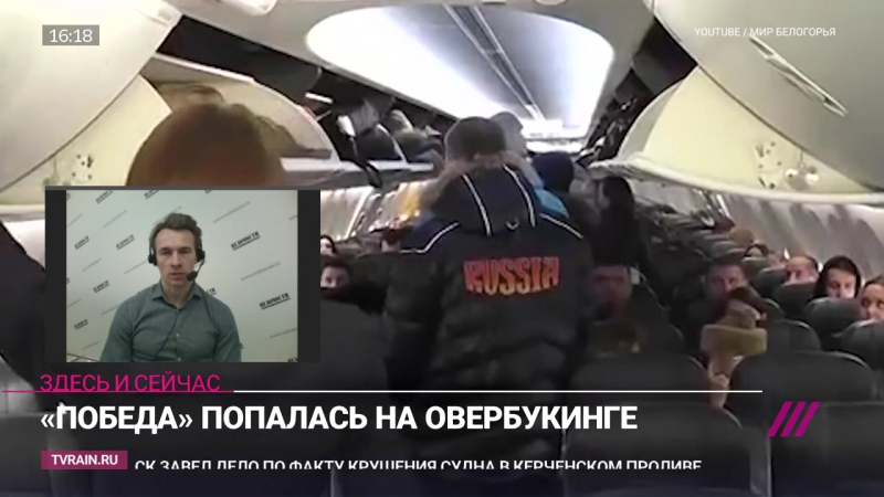 Почему Победа не посадила в самолет женщину с