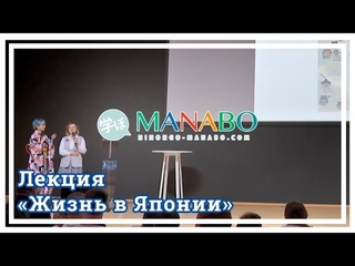 Лекция Накагава Юри Жизнь в Японии