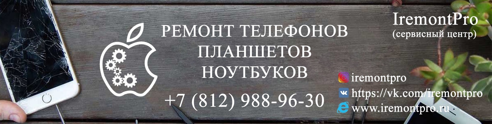 #АйПро Сервис (сервисный центр на Академической) | График работы: 10-21 ...