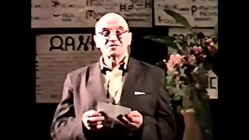 Йога, Яга и как относиться к нищим. 13.03.1997