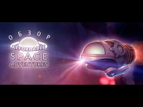 Affordable space adventures WII