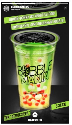 Более 100 000 рублей на продвижении чайной станции (Bubble-Tea), изображение №23