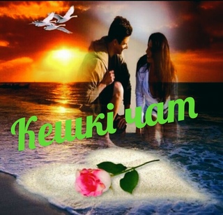 Хочется нежности и тепла. Я подарю тебе. Ты даришь мне только любовь. Любовь дарит крылья. Дарю свою любовь.