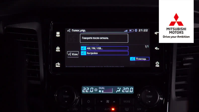 Мультимедийная система Mitsubishi Connect. Mitsubishi Motors от А до