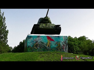 Ко Дню Победы, в Горловке, обновили памятник  сквере Советской Армии