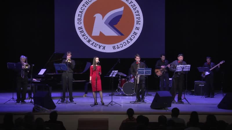Эстрадно джазовый Оркестр Калужского Колледжа Культуры и