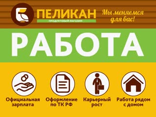Белый Пеликан Сеть Магазинов Официальный Сайт