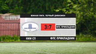Общегородской турнир OLE в формате 8х8. XII сезон. НИИ СП - ФПС Прикладник